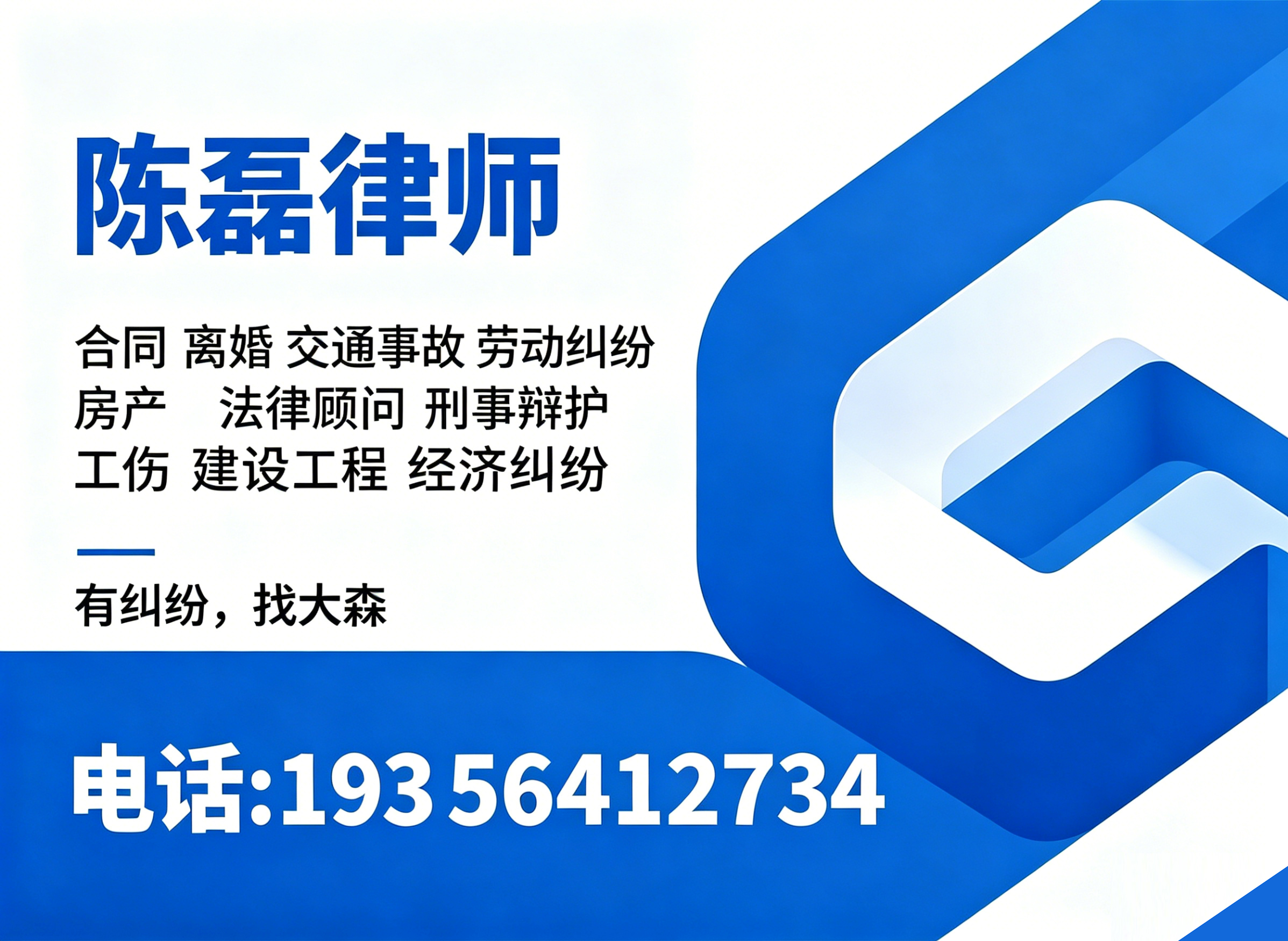 陈磊律师滁州线上分站